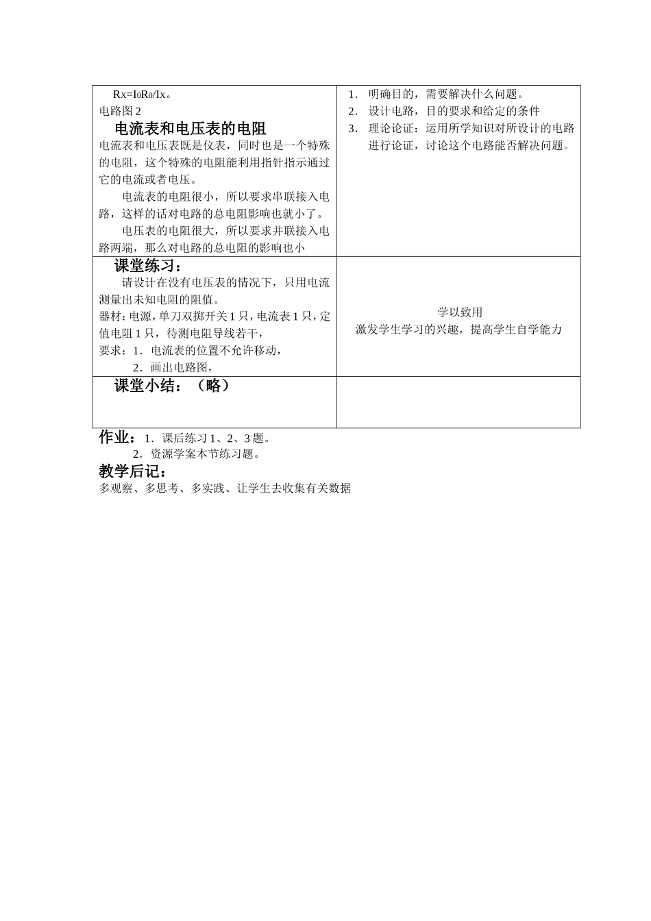 欧姆定律的应用-教学设计_第2页