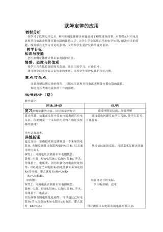 欧姆定律的应用-教学设计