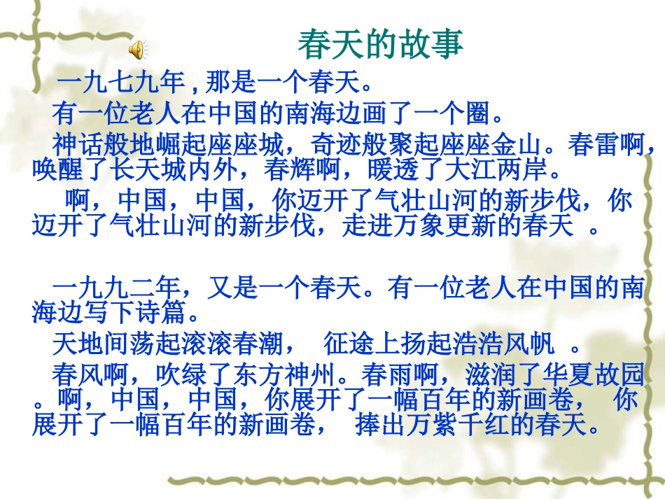 4东方风来满眼春(节选)_第2页