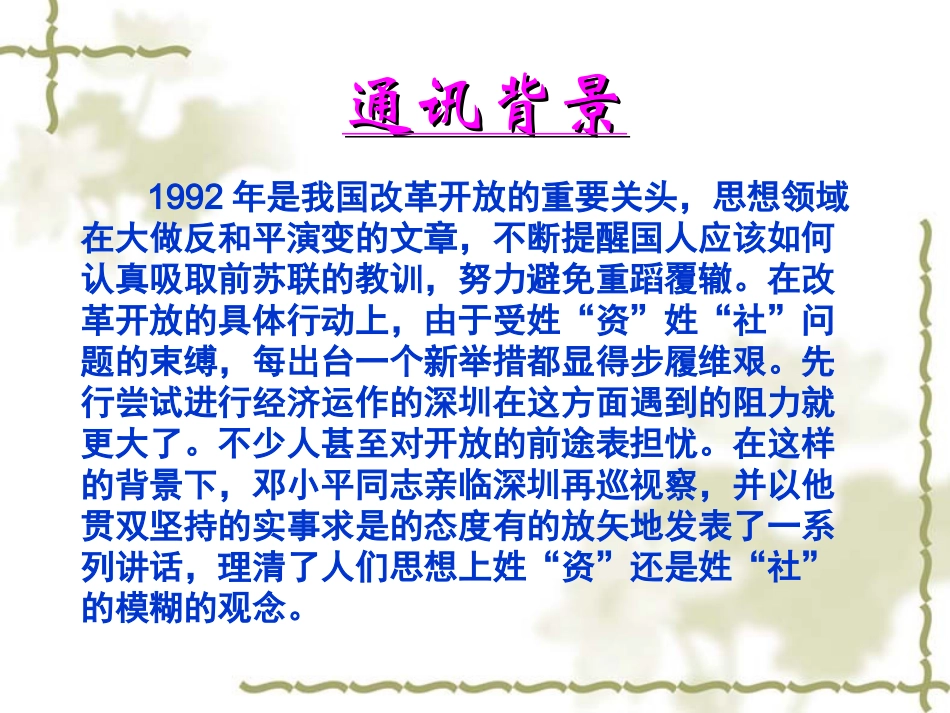 4东方风来满眼春(节选)_第3页