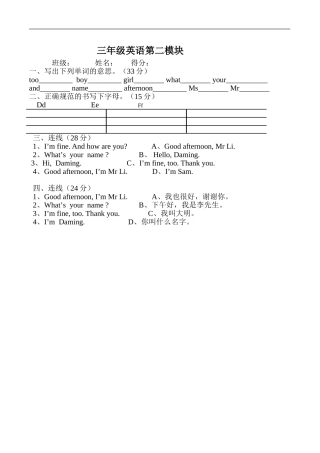 三年级英语第二模块小测试