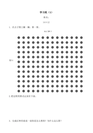 小学数学北师大2011课标版三年级课堂探究