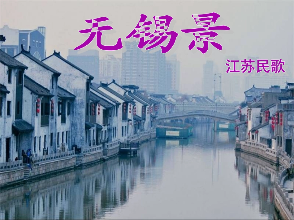 无锡景-(2)_第3页