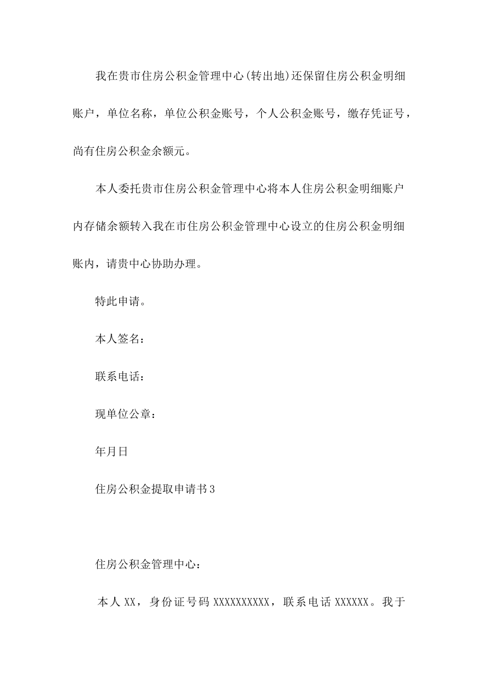 住房公积金提取申请书_第3页