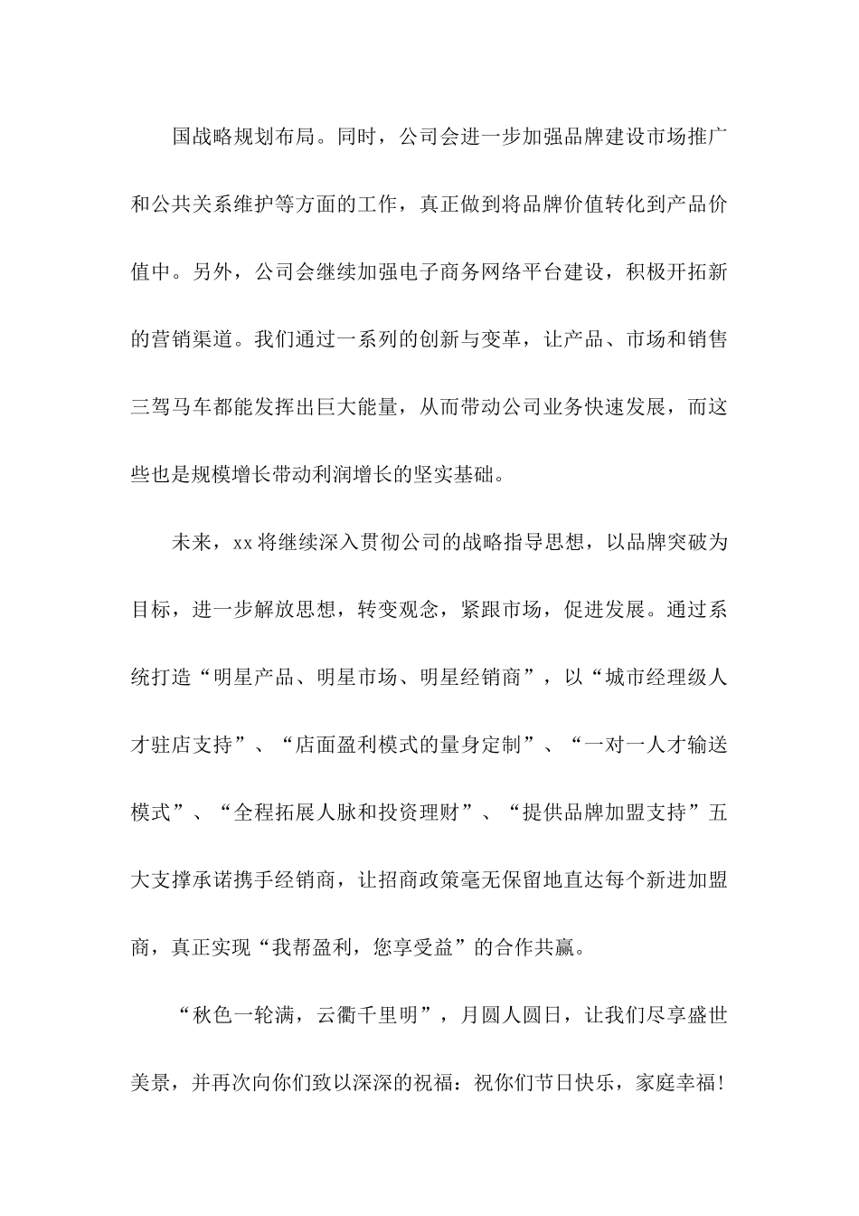 中秋节客户慰问信九篇_第3页