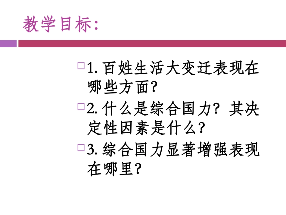 感受共和国的巨变_第2页