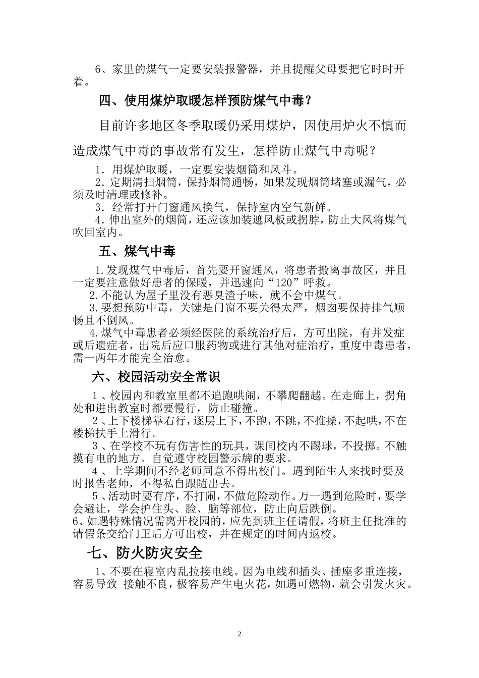 冬季安全及防火防灾知识教育_第2页