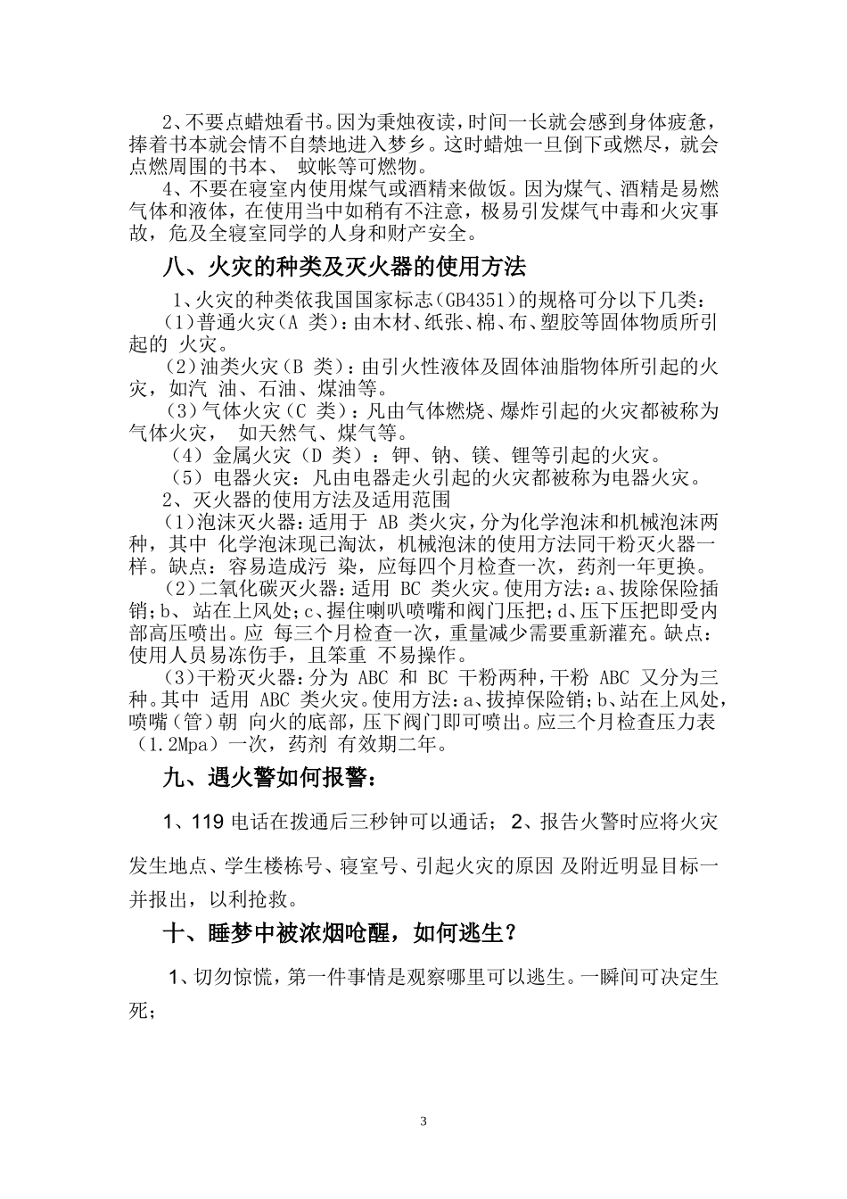 冬季安全及防火防灾知识教育_第3页