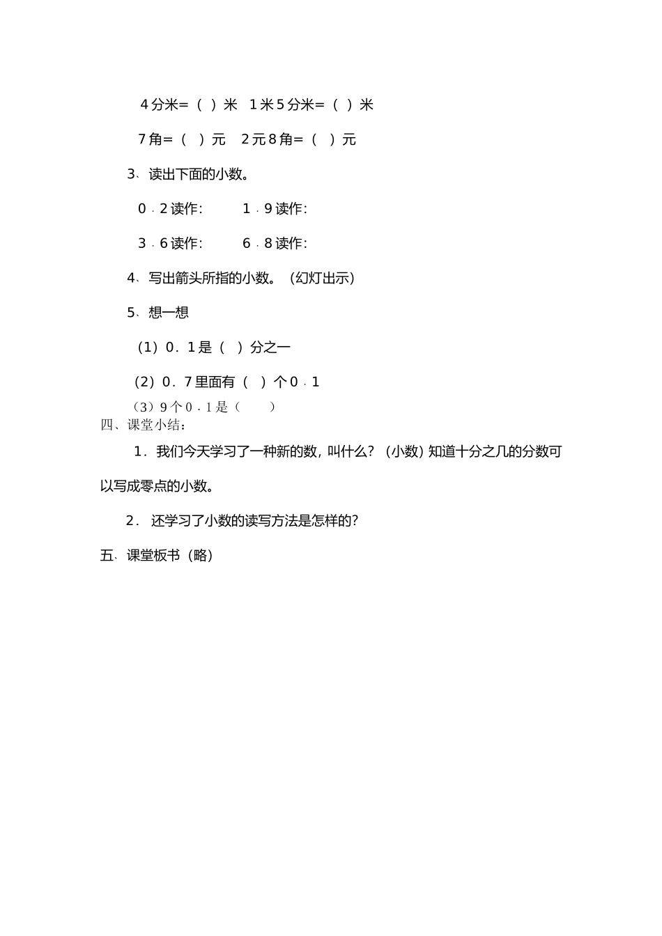 人教2011版小学数学三年级小数的初步认识1_第2页