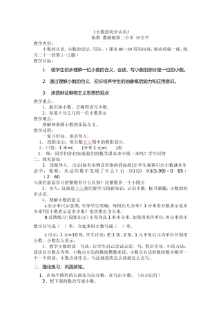 人教2011版小学数学三年级小数的初步认识1