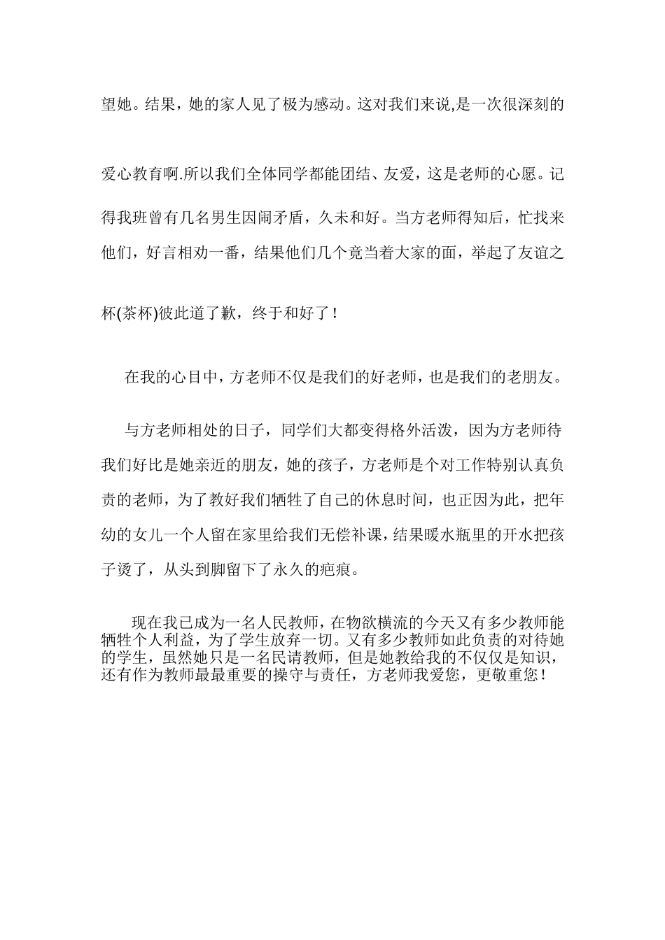 我最难忘的老师_第2页