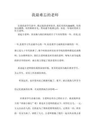 我最难忘的老师