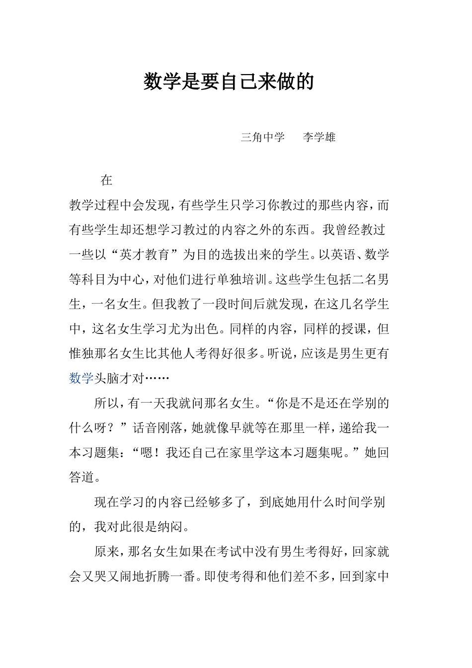 数学是要自己来做的_第1页