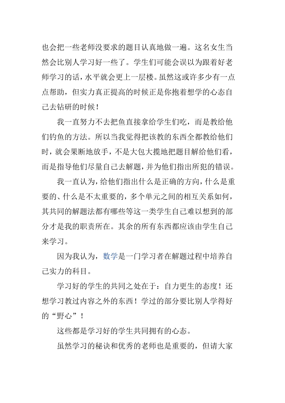 数学是要自己来做的_第2页