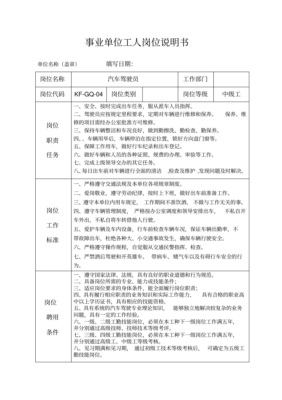 事业单位工人岗位说明书3_第2页