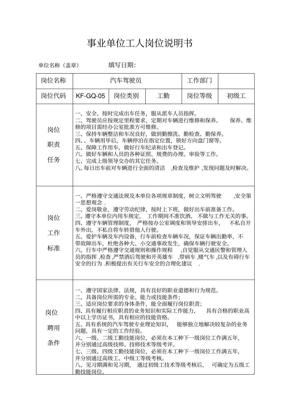 事业单位工人岗位说明书3_第3页