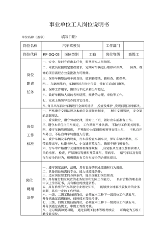 事业单位工人岗位说明书3