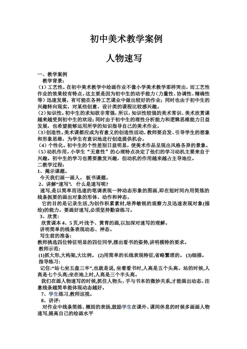 初中美术教学案例_第1页