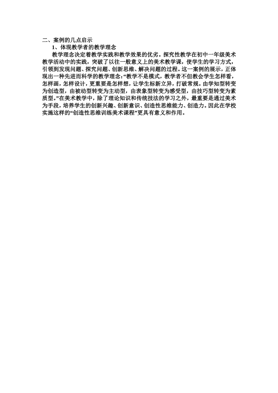 初中美术教学案例_第2页
