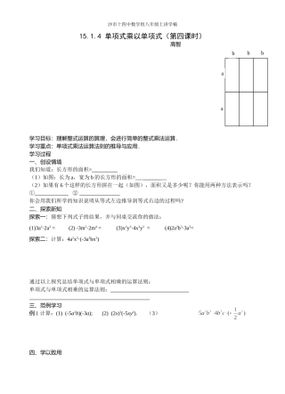 1514-单项式乘以单项式(第四课时)讲学稿[1]