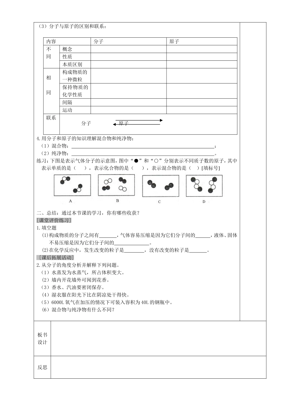 课题1分子和原子学案(二)_第2页