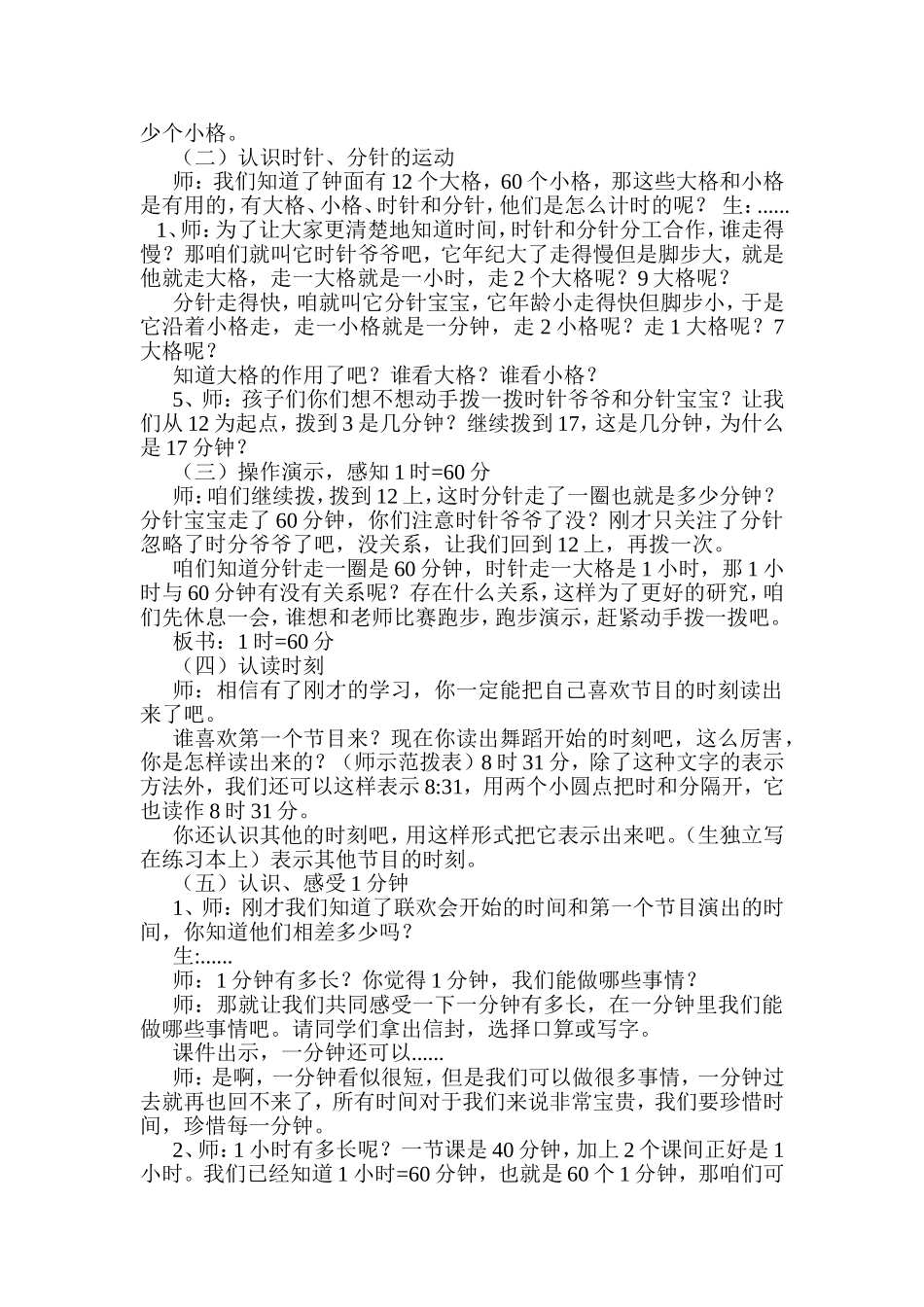 时分的认识教学设计_第2页