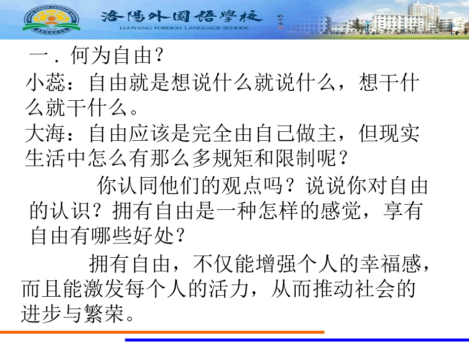 自由平等的真谛-(5)_第3页