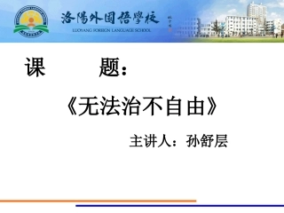 自由平等的真谛-(5)