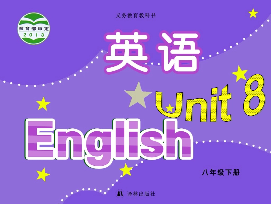 8下u8-2_第1页
