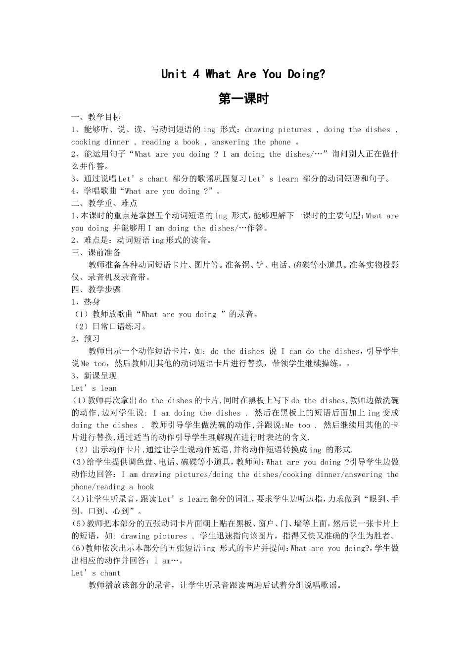 Unit4WhatAreYouDoing_第1页