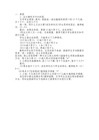 人教2011课标版一年级上二、新授