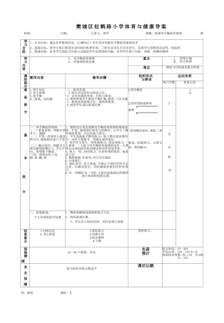 篮球双手胸前传球导学案