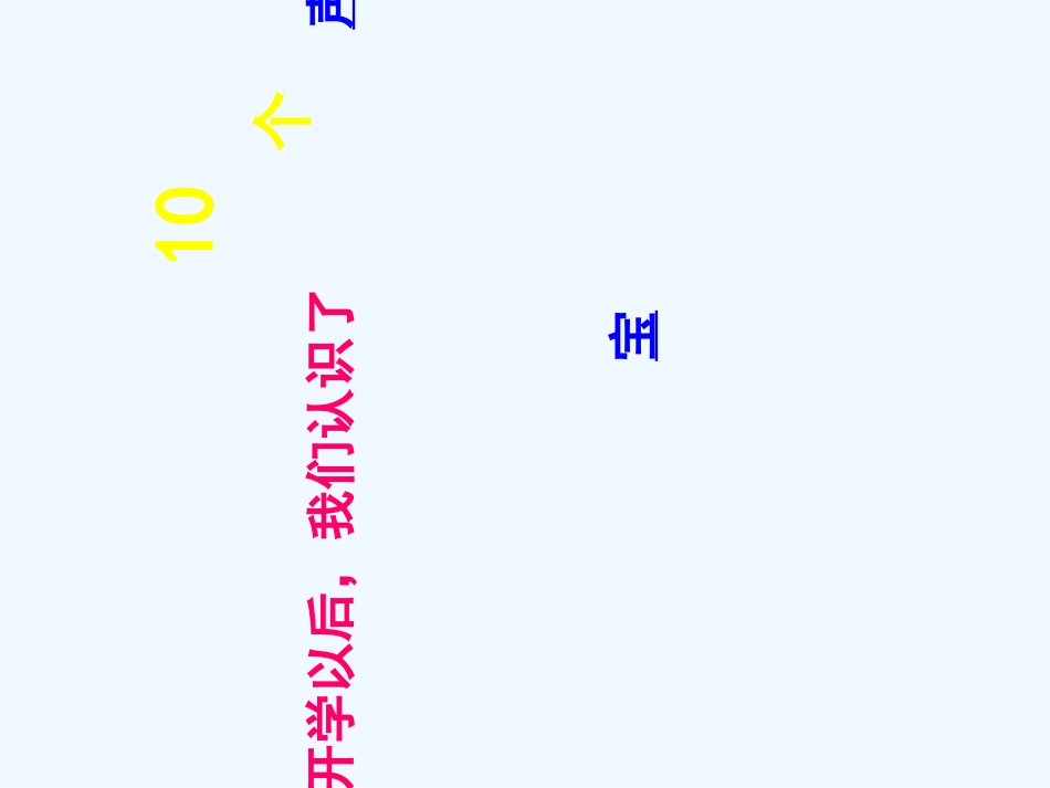 (部编)人教2011课标版一年级上册gkh课件-(2)_第2页