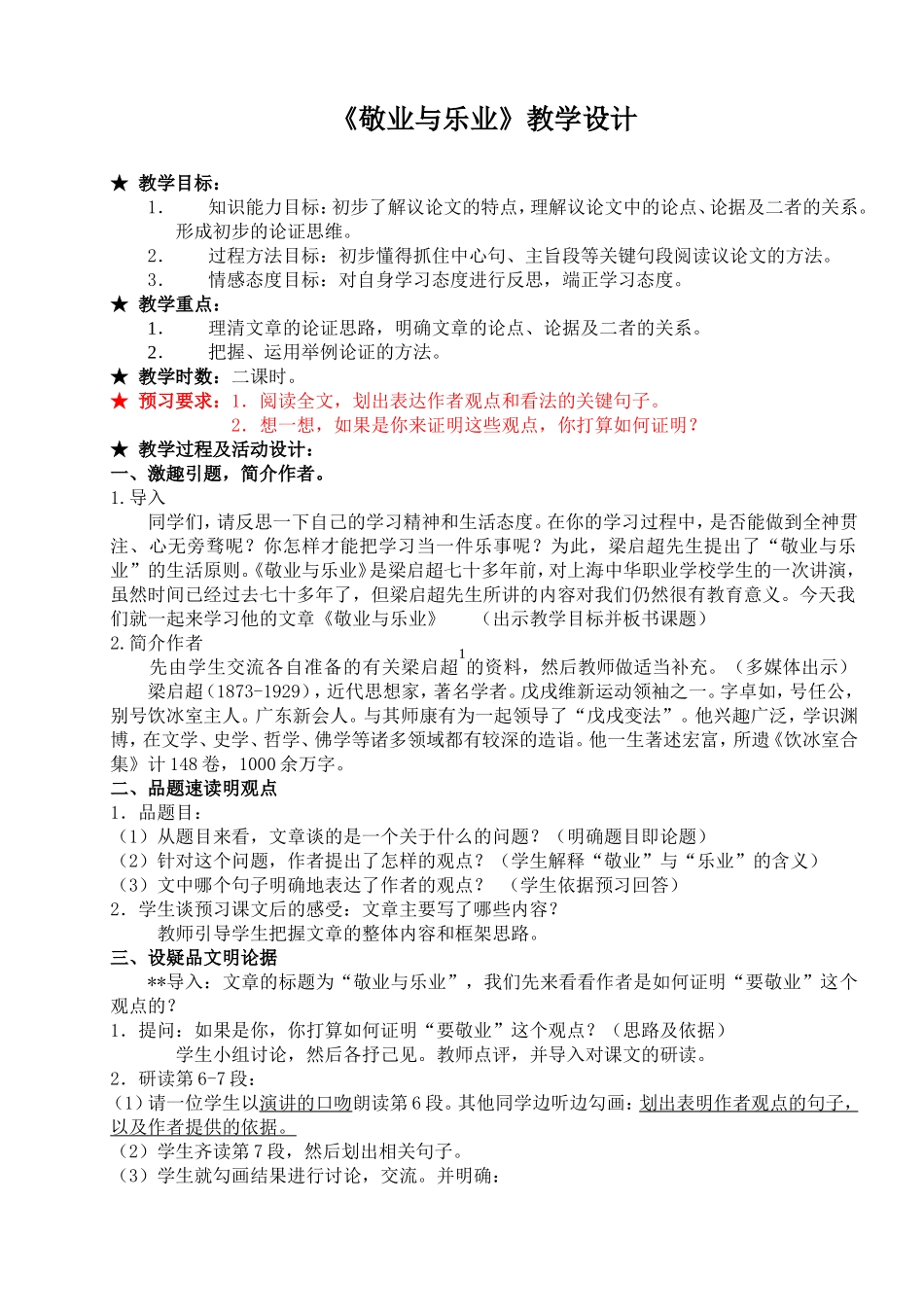 敬业与乐业(第一课时)_第1页