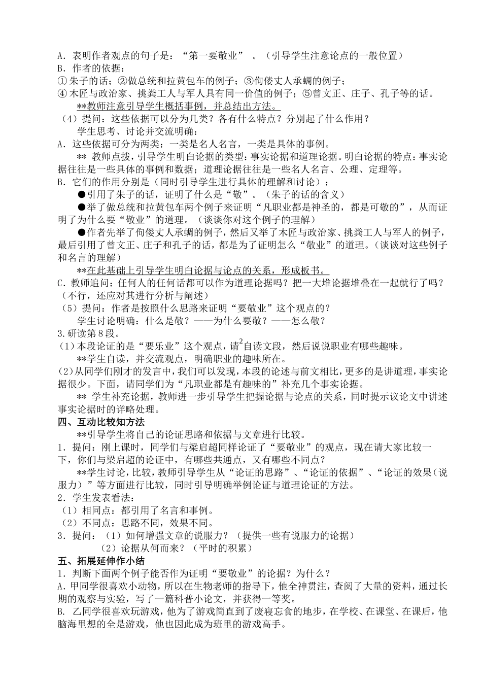 敬业与乐业(第一课时)_第2页