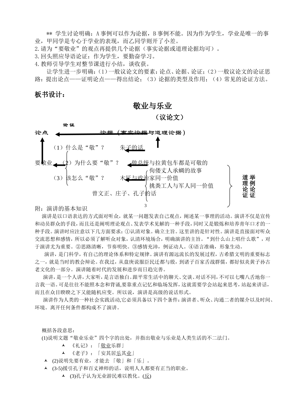 敬业与乐业(第一课时)_第3页