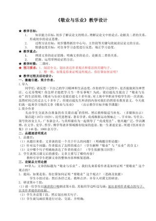 敬业与乐业(第一课时)