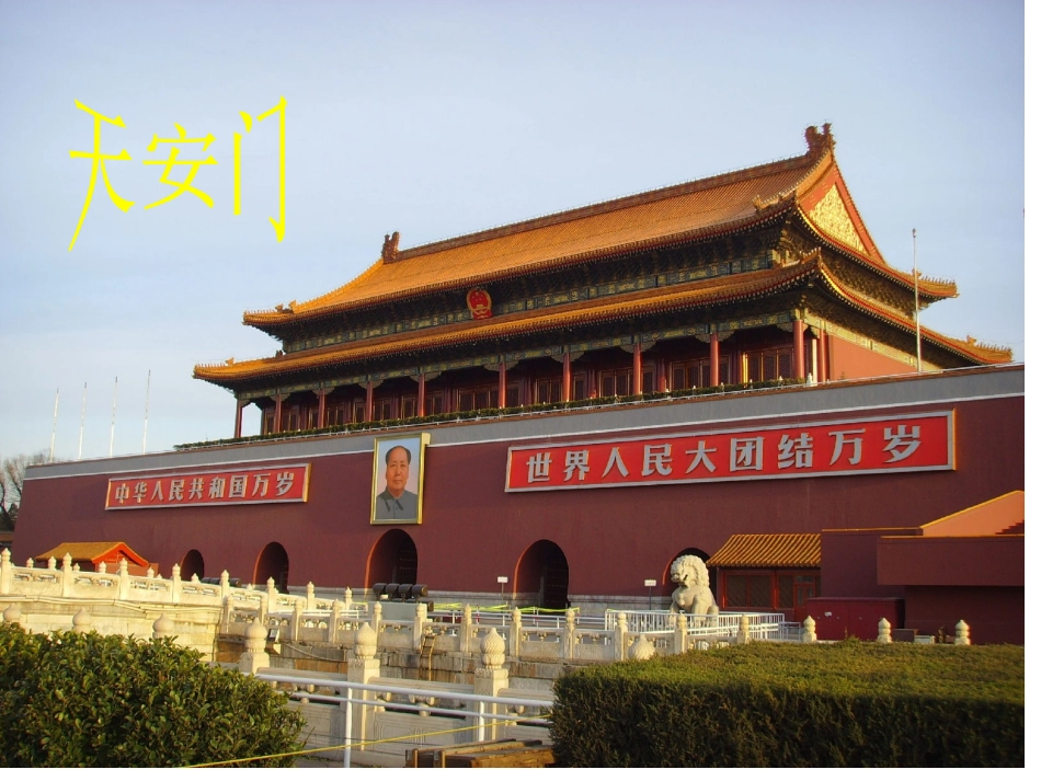 10.北京ppt_第3页