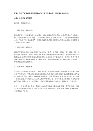 怎样做一个好的班主任