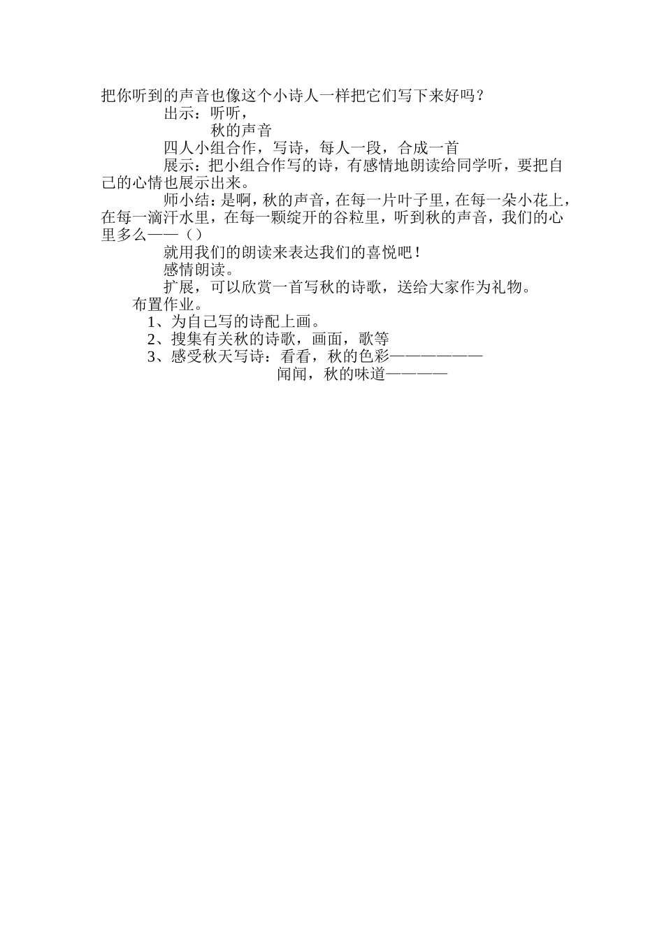 12听听秋的声音_第2页