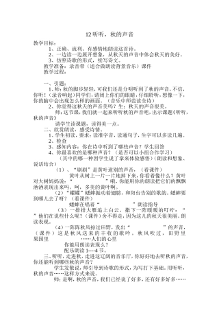 12听听秋的声音