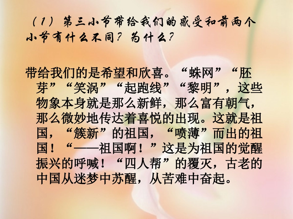 祖国啊-我亲爱的祖国第二课时_第3页