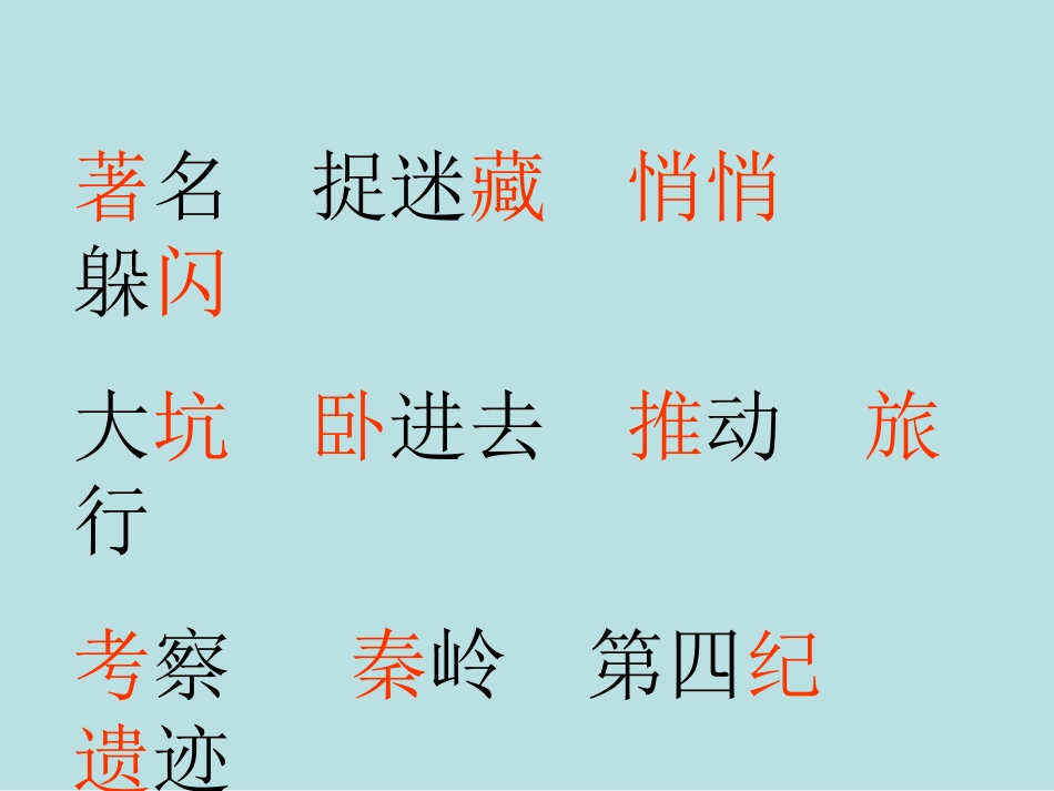 奇怪的大石头第1课时_第3页