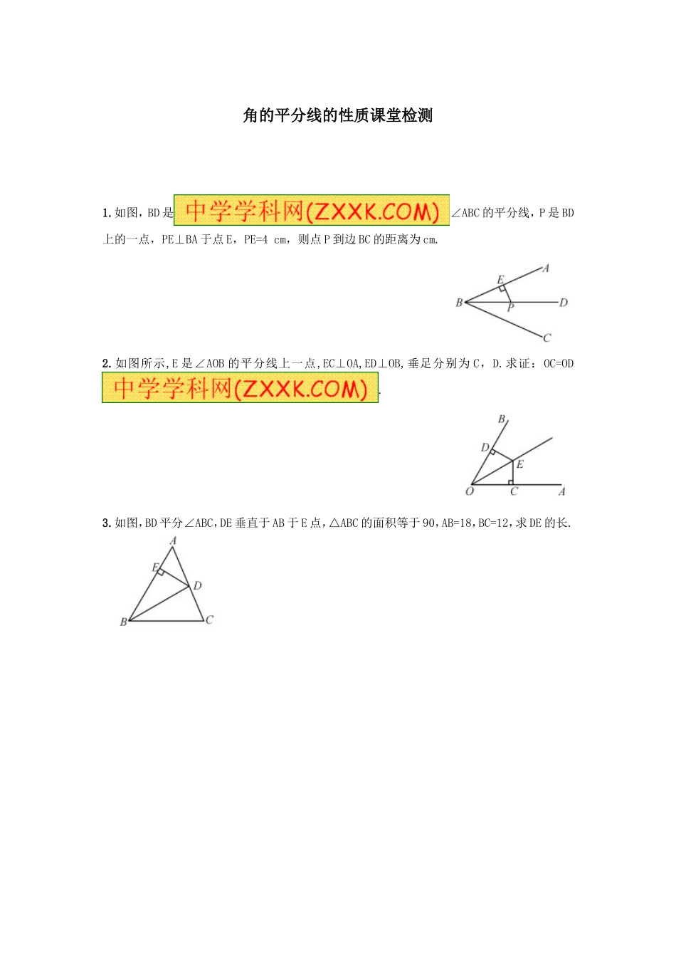 角的平分线的性质课堂检测_第1页