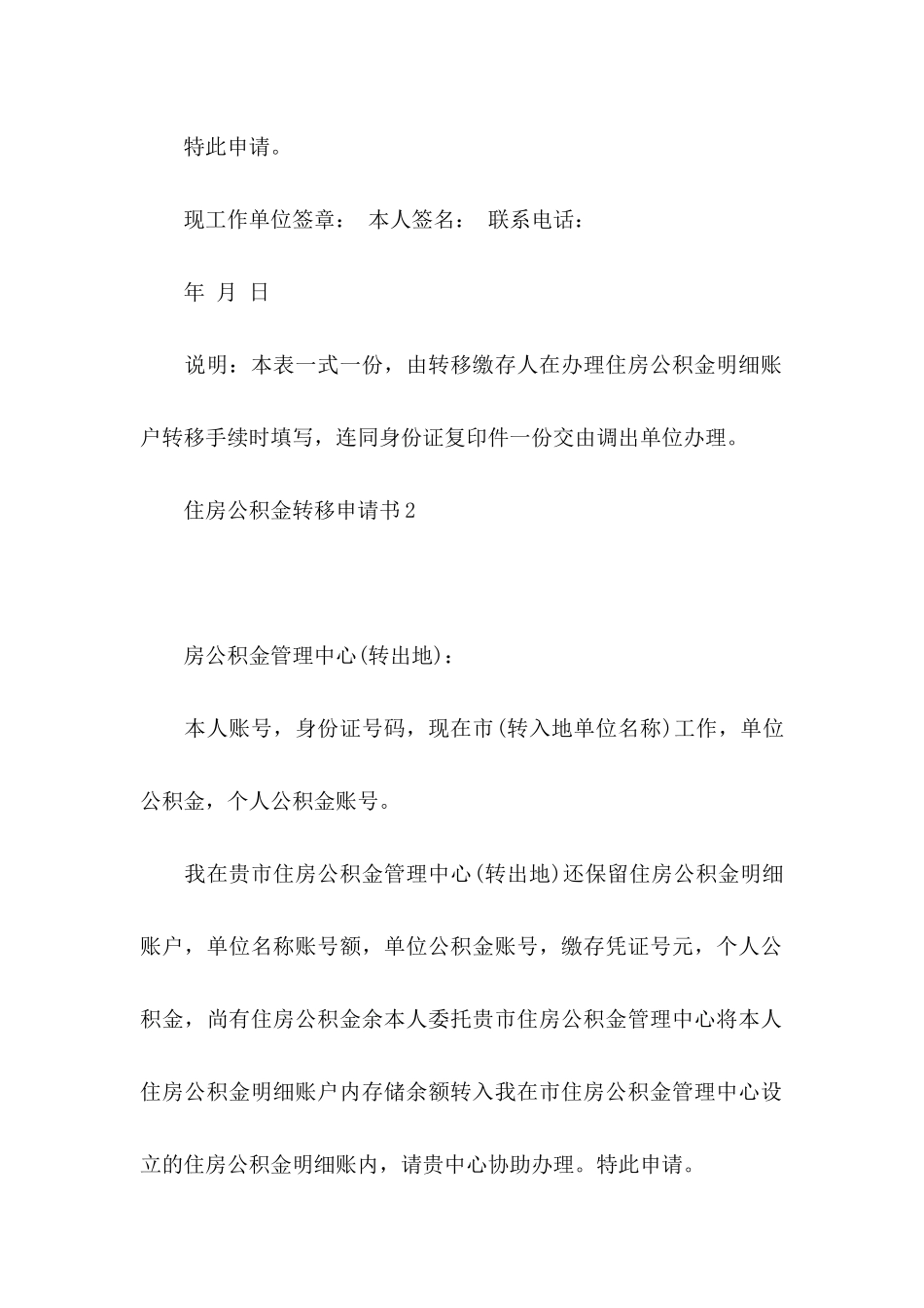 住房公积金转移申请书_第2页