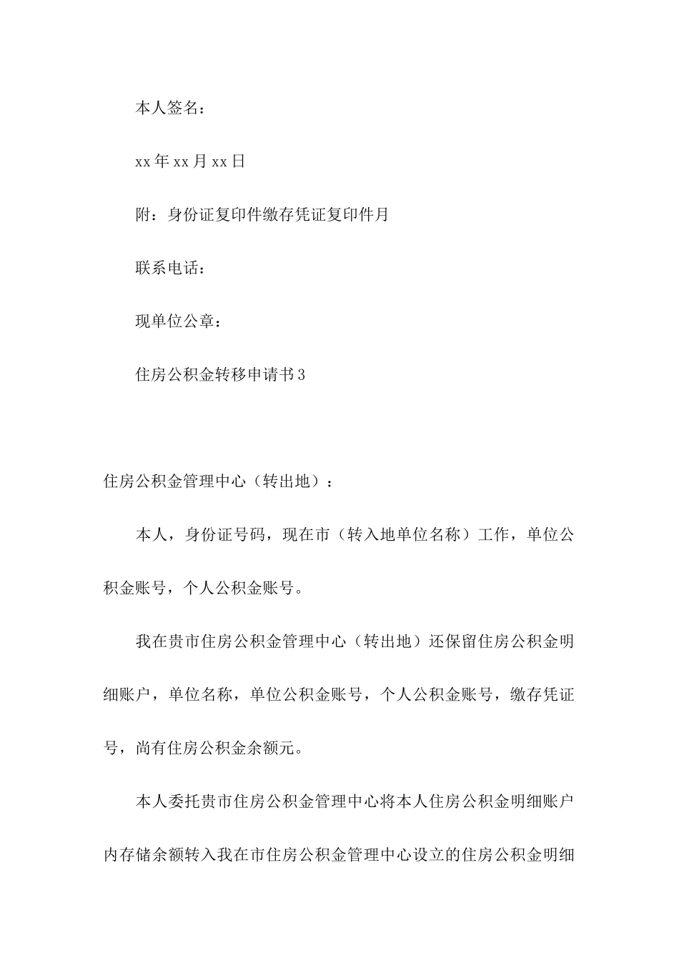 住房公积金转移申请书_第3页