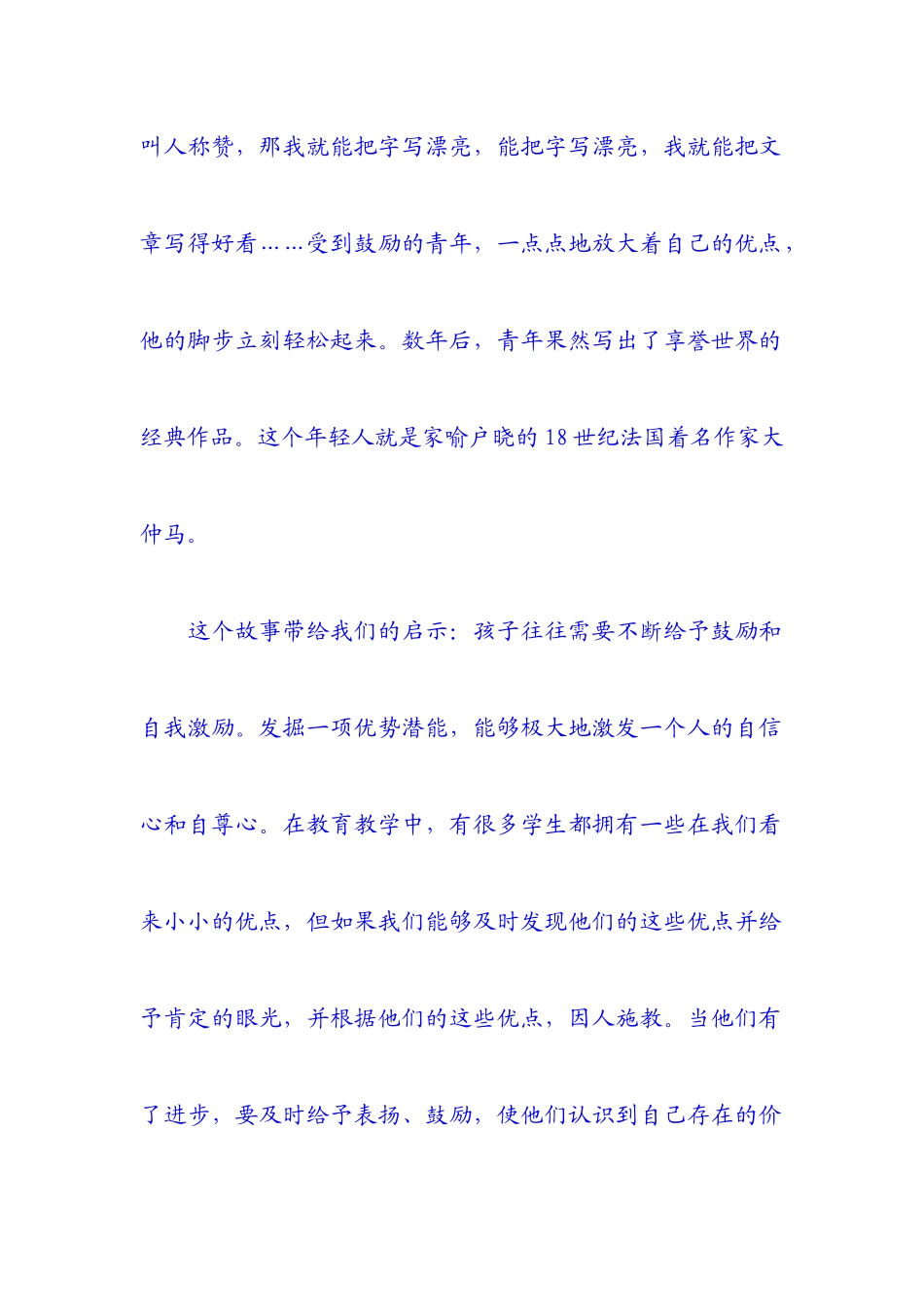 教育哲理故事_第2页