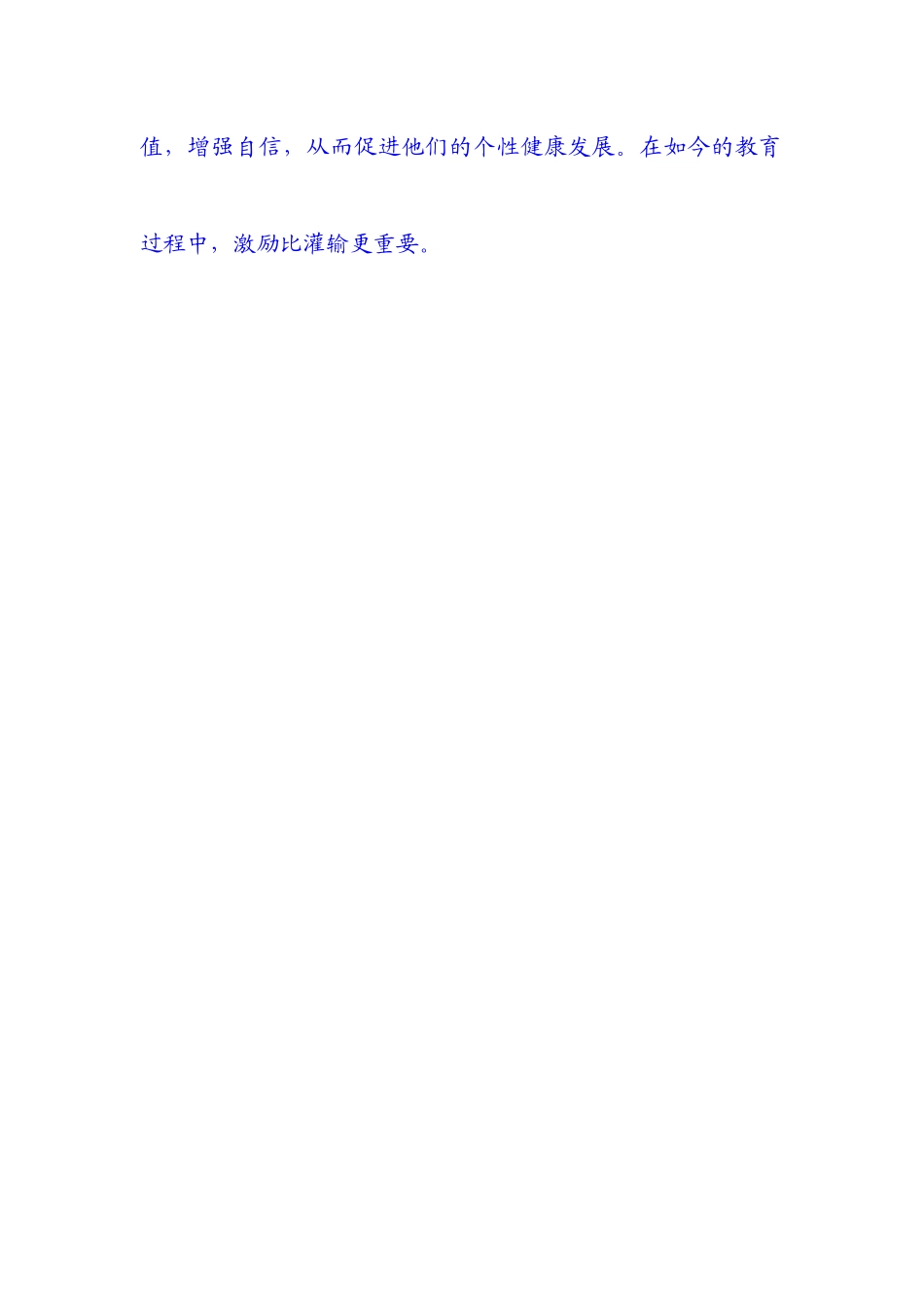 教育哲理故事_第3页