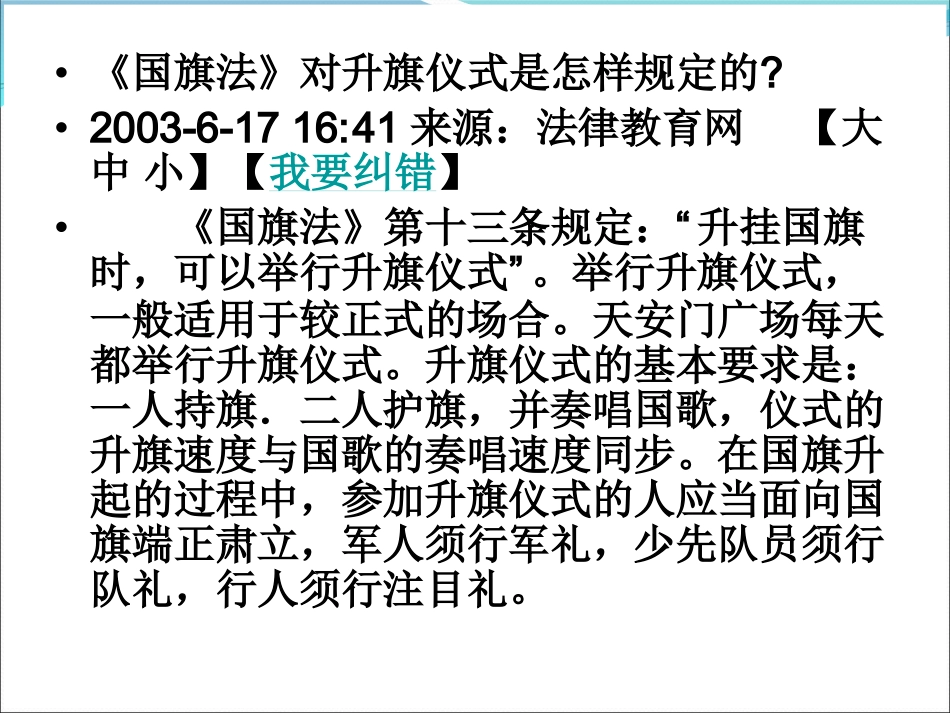 [中学联盟]甘肃省永靖县刘家峡中学九年级政治复习课件：宪法是国家的根本大法_第2页