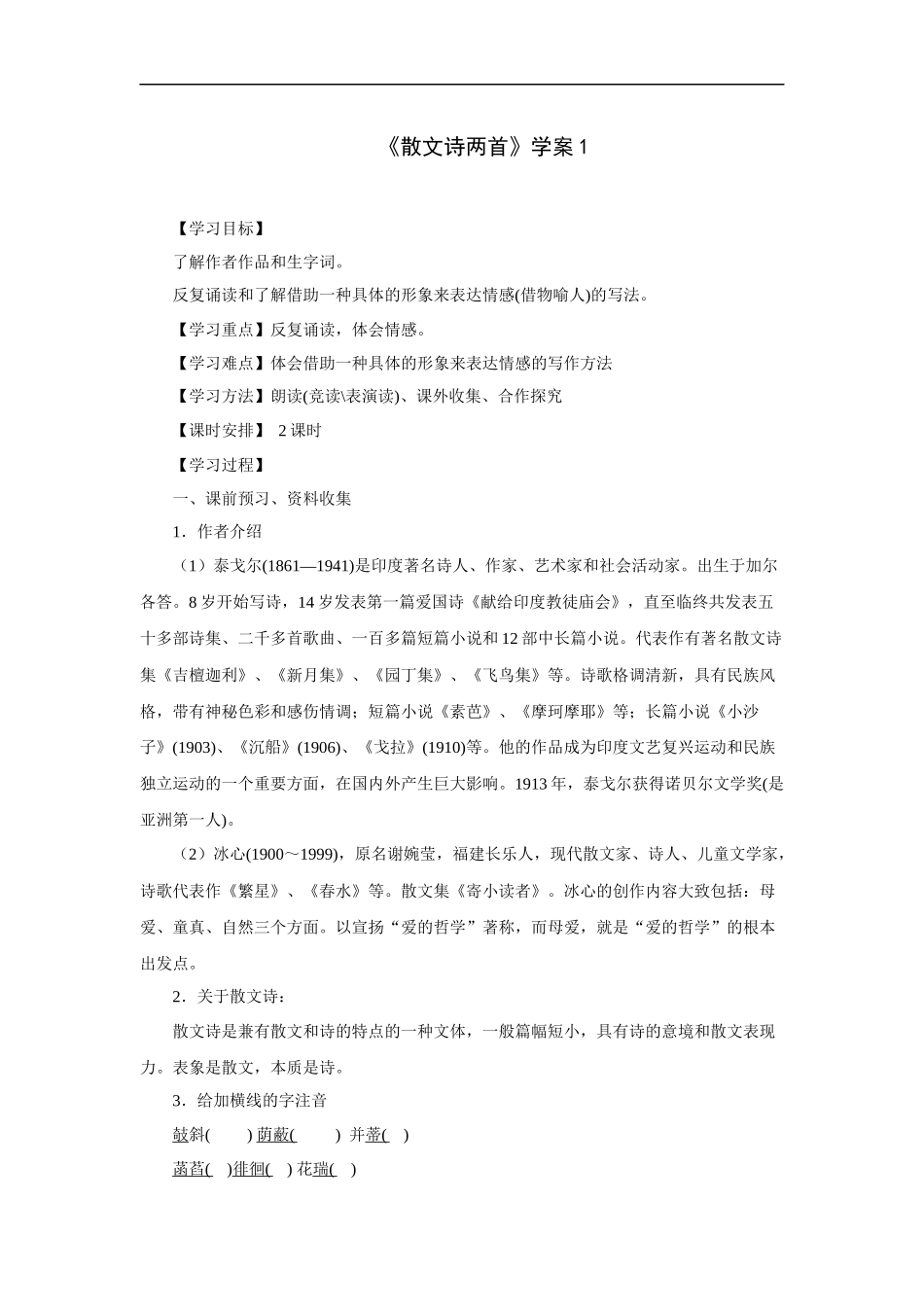散文诗两首-学案1_第1页